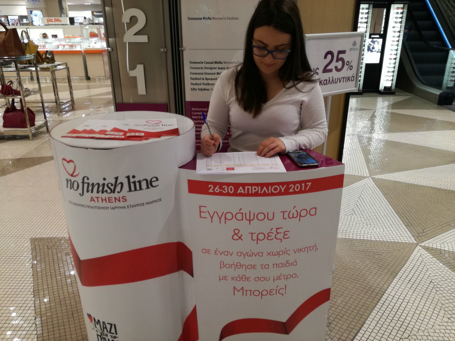 Kέντρα εγγραφών του No Finish Line στα πολυκαταστήματα attica Kέντρα εγγραφών του No Finish Line στα πολυκαταστήματα attica